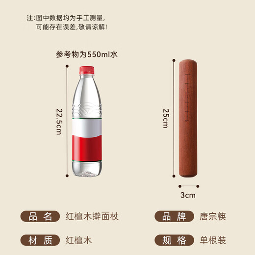 Tang Zong Chopsticks Red sandalwood round head rolling pin 25cm (with scale) natural solid wood household rolling pin C2158