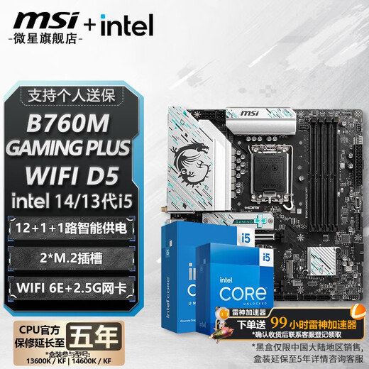 MSI B760 Z790 motherboard with Intel i5 motherboard CPU set Board u set B760M GAMING PLUS WIFI D5 i5 14600KF