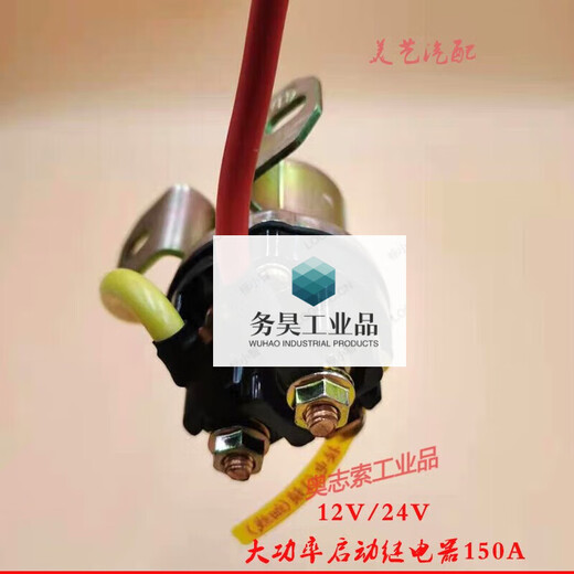 Car 12V/24V deceleration motor starting relay 150A high power motor starting relay 12V starting relay (1 piece)