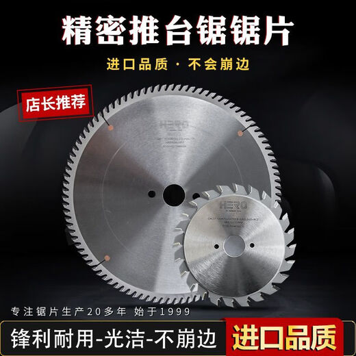 HERO woodworking saw blade 12-inch paint-free board sliding table saw alloy saw blade panel cutting special table saw precision saw cutting blade normal model cost-effective and many people buy it a set of 300*96 teeth + single stroke 120*20