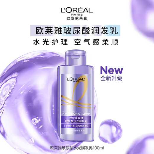 欧莱雅玻尿酸水光润发乳 100ml（旅行装）