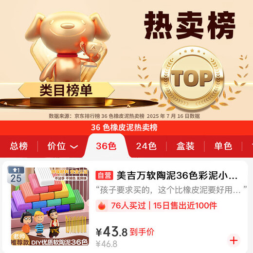 美吉万软陶泥36色彩泥小学生diy手工制作儿童玩具橡皮泥粘土工具套装彩色粘土男孩女孩生日礼物+工具14件