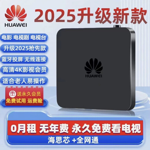 Huawei Universal TV Box kostenlos für das Leben kostenlos ansehen Live CCTV Lokale Station Filme HD 4K Set-Top-Box Infrarot 2G+8G-Permanent Free Live-Filme