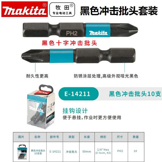 BEYZK新款黑色抗冲击双十字批头套装PH2耐用带磁性50MM 单头批头PH250MM十只套装E-15849