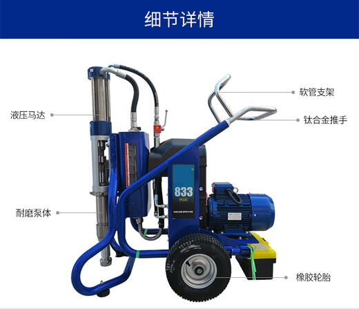 Shantoulin Village Large Ultra-High Pressure Single and Two Component Oil-Based Polyurethane JS Waterproof Putty Powder Airless 970 High-Head Sprayer 833 High-Equipment Upgrade Promotional Model 35L Flow