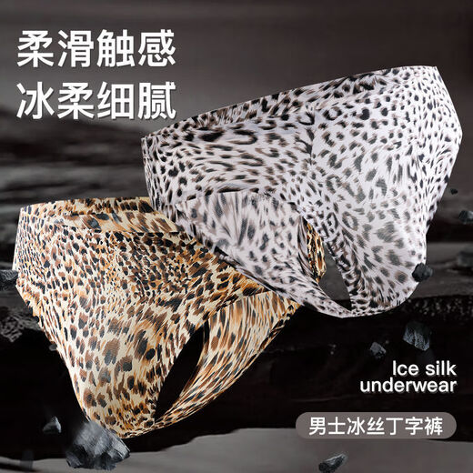 Half-grain ice silk seamless men's thong, thin, comfortable and breathable 3D three-dimensional bag single layer men's briefs 1 piece Snow Leopard 3XL 170-180Jin Jin is equal to 0.5 kg