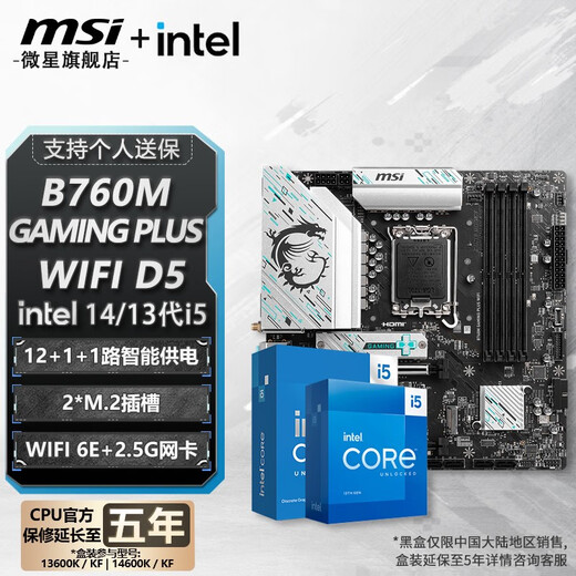 微星 B760 Z790 主板 搭 英特尔 i5 主板CPU套装 板u套装 B760M GAMING PLUS WIFI D5 i5 14600KF