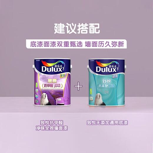 Dulux Zhiyue full-effect anti-formaldehyde net odor latex paint anti-mildew antibacterial interior wall paint environmentally friendly paint A743 white 5L