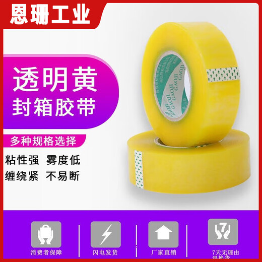 封箱带批发米黄透明胶带封箱封口厚胶纸家用办公快递打包胶布宽胶 米黄 宽4.4*13805卷