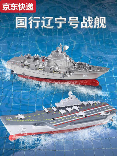
Qilicai remote control ship aircraft carrier warship model can be launched for children's simulation toy submarine mini tour speedboat water silver charging-Xianniu 005 destroyer 2 sections 7 electric standard + screwdriver + remote control battery