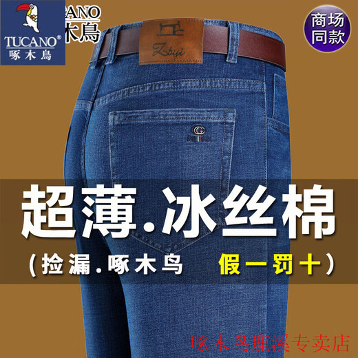 Woodpecker Men's Jeans Men's 2025 Summer New Thin Loose Straight-Legged Pants Ice Silk Pants Middle-aged Casual Long Pants Men 687 Black-Summer Style One Size 31 (Wait circumference 2 feet 4)