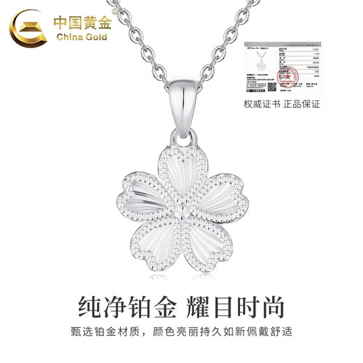 China Gold (CHINA GOLD) PT950 Platinum Peach Peach Yaoyao Pendant Women's High-end Light Luxury Niche Flower Necklace Birthday Gift for Girlfriend PT950 Platinum Flower Pendant About 2.2g Free Silver Chain
