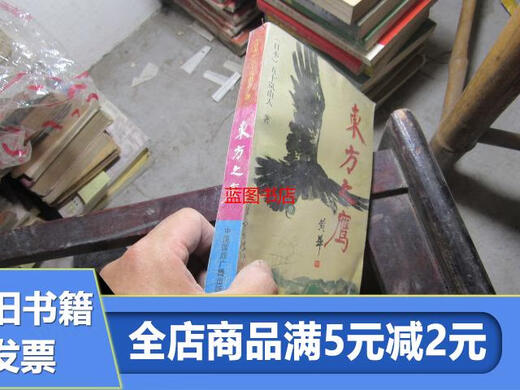 [Libro antiguo fuera impreso] Firmado Oriental Eagle 3884 Zhou Yuhei y 10 personas firmarán la firma