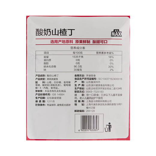 
Hema MAX yogurt hawthorn diced 728g hawthorn balls casual snacks candied fruits 728g*1 bag bag