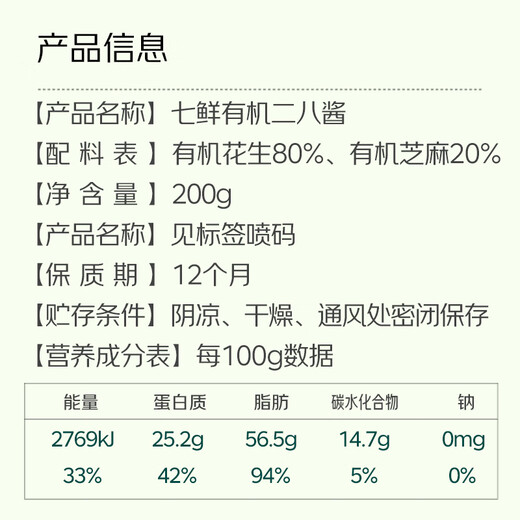 Qixian Organic Erba Sauce 200g