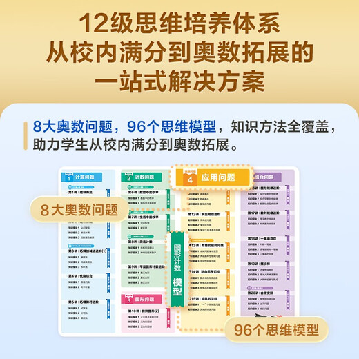 学而思秘籍 2025新版小学数学思维培养 3级 智能教辅升级版 全国通用一题一讲奥数思维训练提优训练 助力攻克计算 计数 图形 应用 组合等奥数八大问题