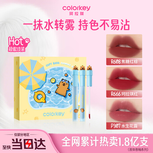 Color Key Kapibala Glaze Lip Gift Box 3 Lip Expo Lip Gloss Lipstick Non-Lip Mud Gift Gift For Girlfriend's Chinese Valentine Gift