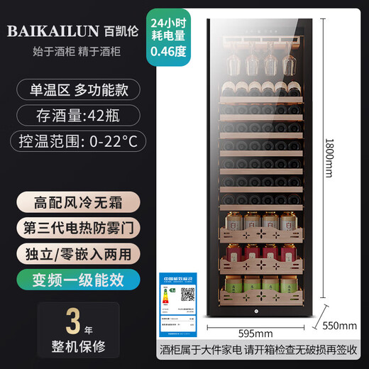 BAIKAILUN variable frequency wine cabinet with hidden handles, ice bar, first-class energy efficiency, professional-grade Pu'er tea cigar cabinet, office villa refrigerator, dual-temperature beverage cabinet, fruit beverage refrigerated cabinet, 1.8 meters | single temperature | red wine and tea style | 420L