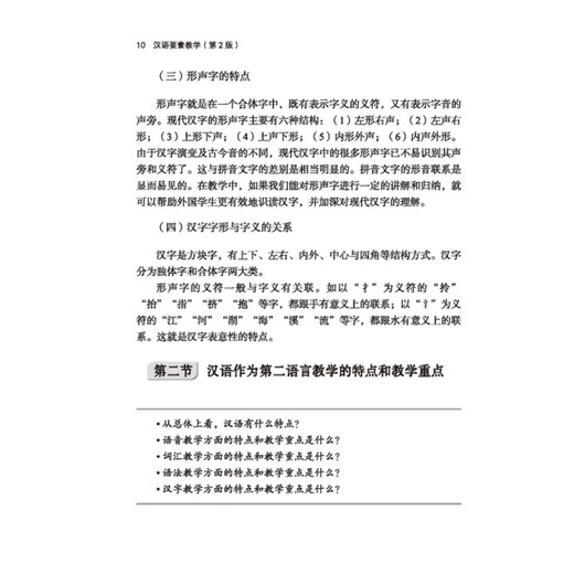 SKL китайские элементы преподавания (2 -е издание) 97875619 ** 699