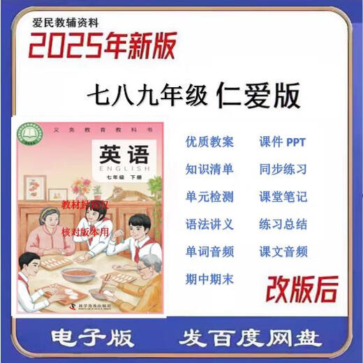 2025春季新改科普仁爱版初中英语八九七年级上下册课文默写本字帖练习册专项讲义PDF音频电子版单词表资料语法讲练单词字帖高清 仁爱版 八年级上
