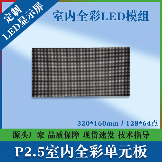 P2.5 indoor full-color LED module exhibition hall conference room advertising electronic screen 320*160mm LED unit board Default
