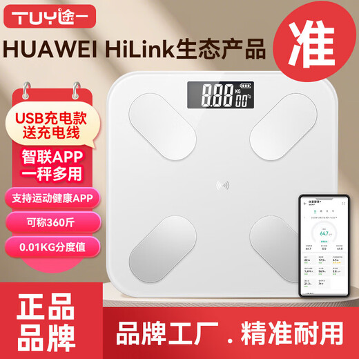 体重秤体脂秤电子秤称体重支持HUAWEI HiLink小米苹果手机适用减肥专用精准宿舍人体秤体重秤 鸿蒙体脂秤/皓月白/充电