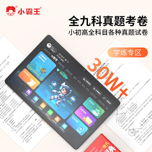 Xiaobawang K16 learning machine, primary school English tutoring machine, 12.97-inch student tablet computer, nine-door synchronous reading machine for primary school junior high school students to high school Xiaobawang K16 learning machine 12G+256G