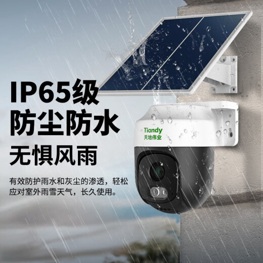 天地伟业400万太阳能摄像头4g终身无限免流量室外360度无死角全彩夜视全景追踪无电无网户外室外监控