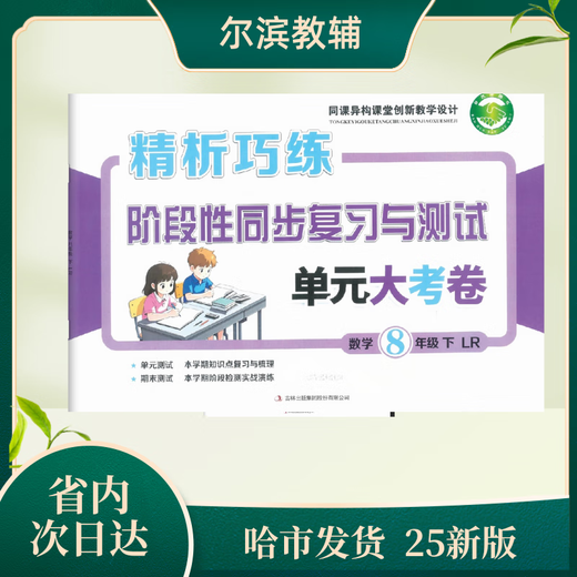 
High-quality books 2025 edition Examination unit test paper 678 Grade 2 Volume 2 Heilongjiang Province 8 English x Black and white photocopy version
