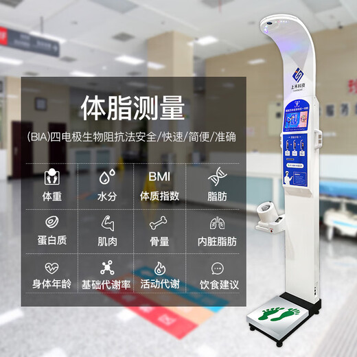 SHANGHE Intelligent Voice Height and Weight Scale Intelligent Physical Examination All-in-one Measurement Instrument SH-50B Blood Pressure Model