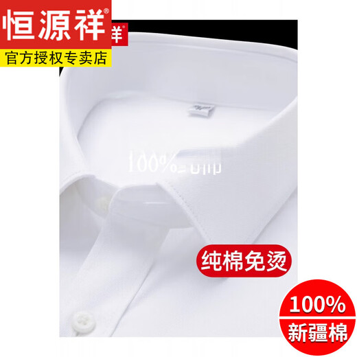 Hengyuanxiang 100 pure cotton free long-sleeved white shirt men's light luxury 24 years autumn business casual formal suit western suit shirt long-sleeved 6218 blue plain stripes (pure cotton free-sleeved) 40