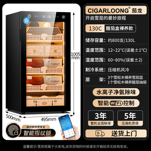 CIGARLOONG 130C precise constant temperature and humidity cigar cabinet, smart fingerprint lock, WiFi monitoring, compressor air-cooling cabinet, cigar cultivation, cedar wood alcohol cultivation water, ion ammonia removal, cigar and red wine dual-purpose cabinet, sober cigar box, naked maintenance model, purifying ammonia + WiFi + fingerprint lock