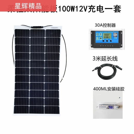 XMSJ星辉瓦伊特柔性太阳能板100W整套太阳能户外车载供电房车露营12v2 柔性200W尺寸1460*695*3mm 12V