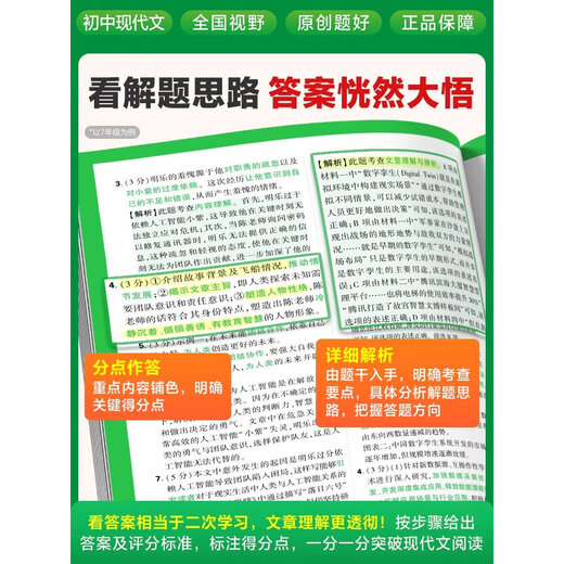 2026初中语文现代文阅读理解组合技能训练书语文专项精选100篇真题八九七年级初一二试题研究初三总复习资料答题模板万维 初中通用 全国通用 7年级 【现代文+课外文言文】2本