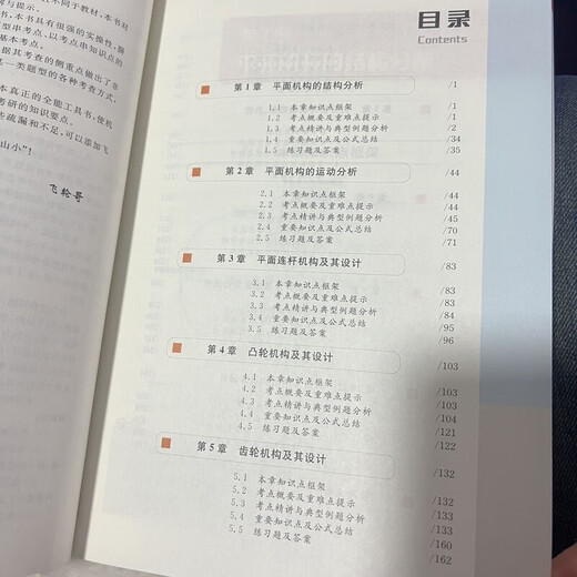 2026飞轮哥机械考研复习全书:机械原理/机械设计基础强化 2026原版颜色 【机设】全书+强化680 (3本)