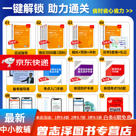 
Spot! 2025 Ding Zhen’s nurse’s intermediate nursing intermediary single subject 1000 questions in previous years’ real questions 654 papers with the question bank simulation sprint pre-school original military medical version with the official textbook of Renwei 2024 internal and surgical examination guidance Supervisor [Nursing] single subject + question brushing (7 books)