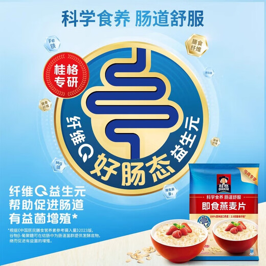 桂格QUAKER即食/快煮燕麦片营养早餐膳食纤维懒人饱腹冲饮燕麦盒子 即食燕麦片1478g*1袋