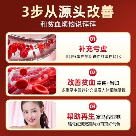 北京同仁堂当归黄芪铁片官方店旗舰男士女士补气血补气养血缺铁补铁改善贫血 买2送1【3瓶装】 面若桃花