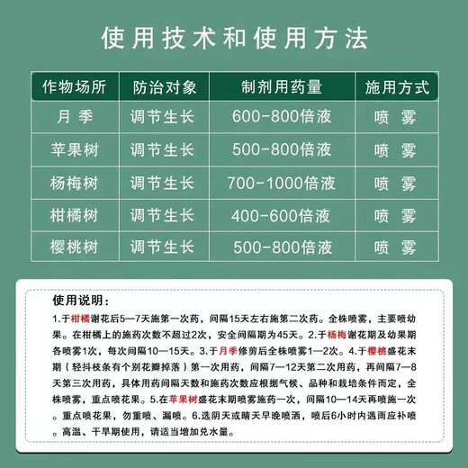 2% benzylaminopurine rose fruit tree flower flowering and germination-preserving flower and fruit-preserving cytokinin 1000ml