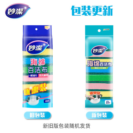 MIAOJIE dishwashing sponge scouring pad for household cleaning, kitchen brushing, pan absorbing water and oil removal, easy to clean without damaging pots and pans, 8 pieces in 1 pack, 8 pieces in total