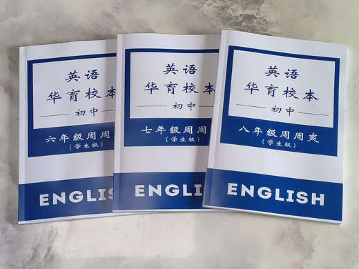 Shanghai Huayu Middle School Klasse 678 English Zhoushuang Schulbasierte Schüler + Lehrerausgabe Klasse 6 (Student Edition Teacher Edition) Zwei Bände