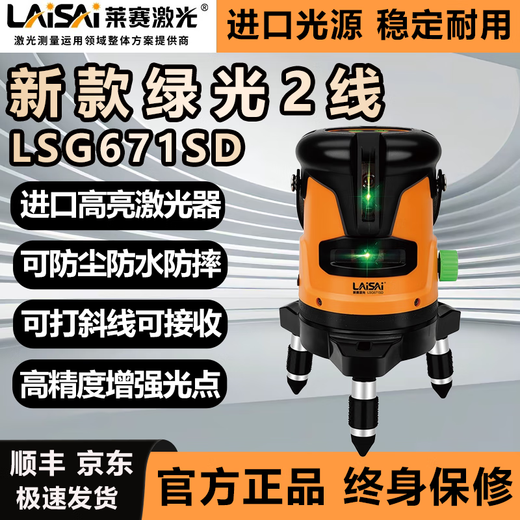 Laser Green Light 2 Lignes LSG671SD Ultra Bright High Light Infrared Level Ligne mince Ligne haute précision avec un point de marteau lourd High Point Point LS671SD rouge 2 ligne Double électrique + support
