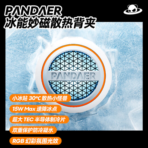 MEIZU PANDAER Ice Energy Magic Radiator 15W Max High Efficiency Refrigeration Semiconductor Refrigeration Chip High Speed Fan Rapid Cooling Suitable for Apple, Huawei, and Xiaomi Mobile Phones