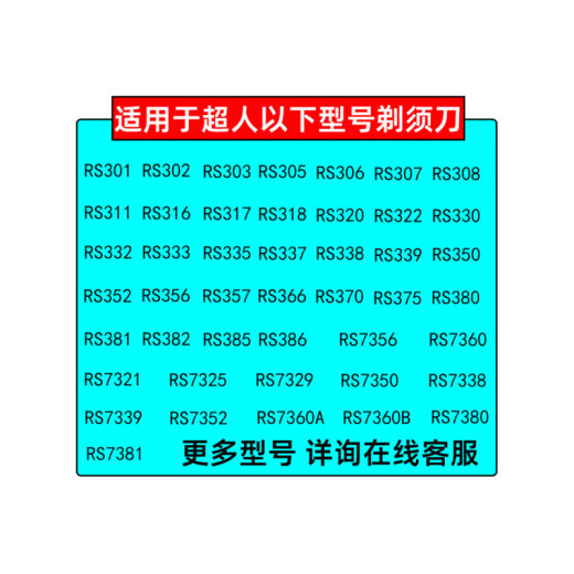 超人（SID）剃须刀头配件rs7325 350 301 7372 7368刀片311 7371 350网罩 散装【原厂短尺3刀3网】