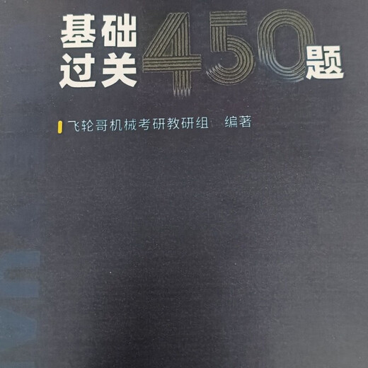 2260 Menschen lobte Feilun Bruder 2026 Mechanische Aufnahmeprüfung der Aufnahmeprüfung von Mechanik mechanische Prinzipien/Mechanical Design Postgraduierten -Aufnahmeuntersuchung Untersuchung Unterrichtsbuch (Schwarz und Weiß) 680