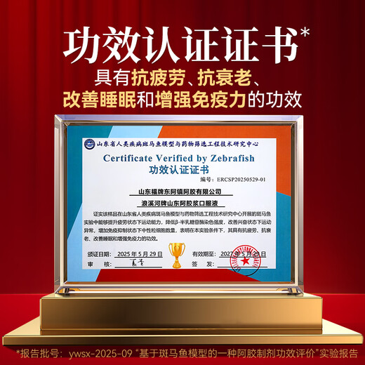 Fu brand donkey-hide gelatin Shandong donkey-hide gelatin paste 20ml*48 pieces Valentine's Day gift, gift box for improving nutritional anemia and replenishing qi and blood