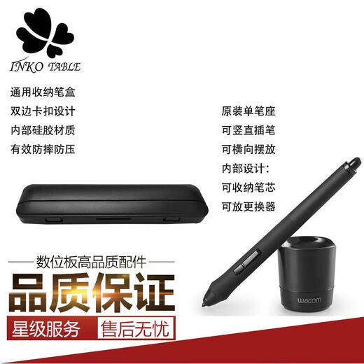WACOM原装手写板CTL490 690 672 671影拓4100 6100压感笔收纳笔座笔盒 通用笔盒+笔芯+通用笔座+更 0x0cm