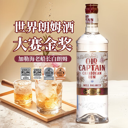 Caribbean Old Captain White Rum Mojito Mixing Base Liquor Original Imported Wine 6 Bottles Full Box 700mL Rum