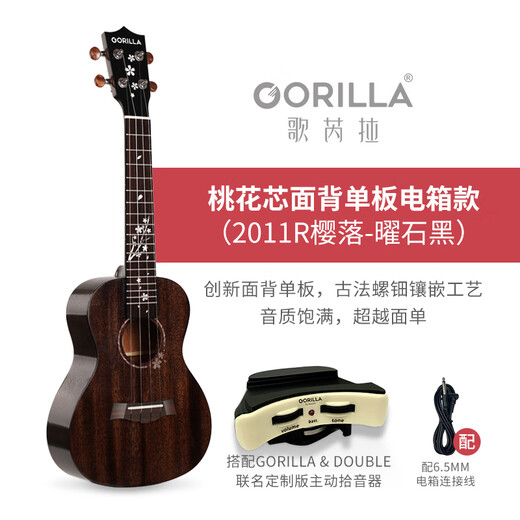 歌芮拉【新品】尤克里里女初学者2011R樱落高颜值单板小吉他ukulele23寸 桃花芯面背单板(曜石黑)电箱款+ 23英寸