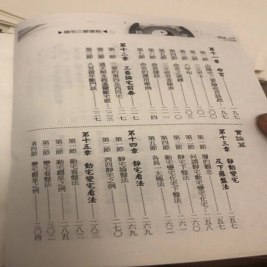 Liu Ben Yangzhai Sanjiao Dialyse Page 679 Yangzhai Sanjiao Explication détaillée 888 Chen Zezhen Livres antiques Liu Ben Yangzhai Sanjiao Dialysis Page 679